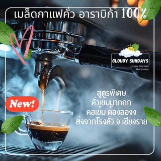 เมล็ดกาแฟอาราบิก้า 500g. เข้มมาก และ กลางเข้ม หอมควัน กลิ่นหอมเข้มข้น รสชาติเข้มๆ กาแฟคั่ว จากเชียงราย เมล็ดกาแฟคั่ว