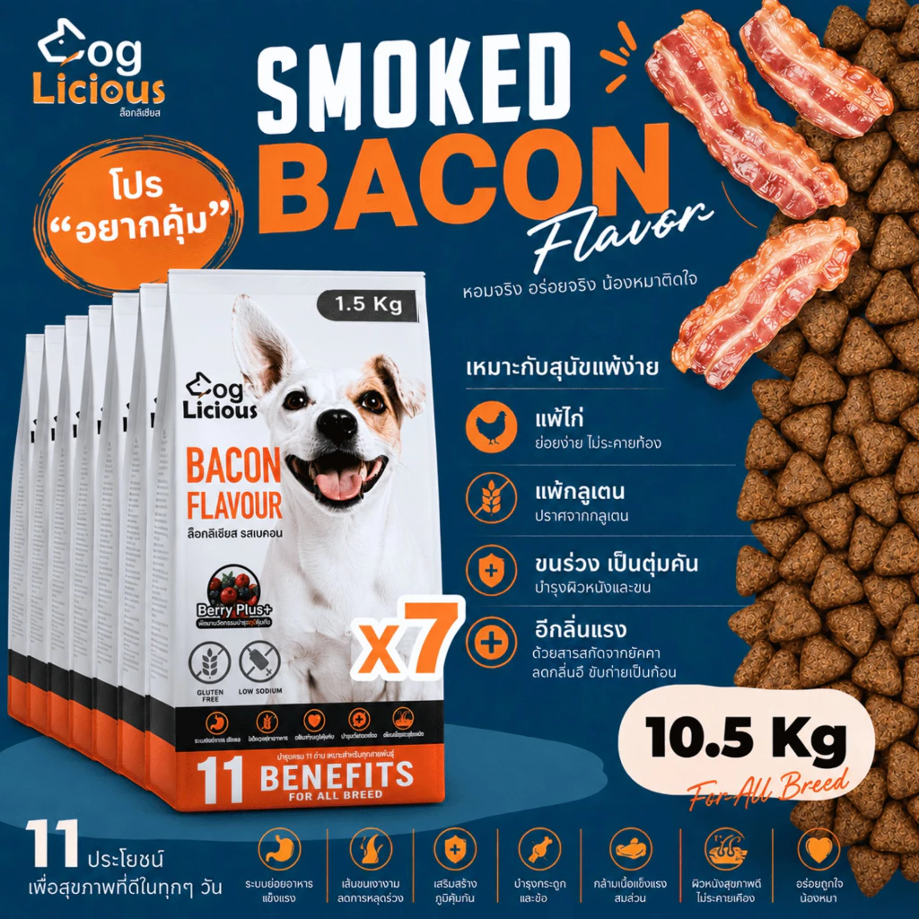 10.5 Kg. อาหารสุนัข Doglicious อาหารสุขภาพสำหรับสุนัข - Sensitive Gluten Free