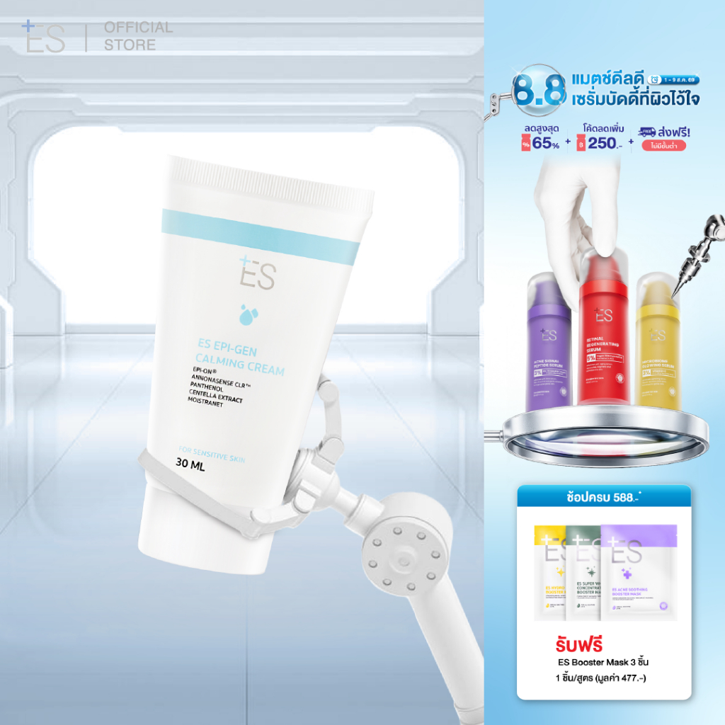 ES Epi-gen Calming Cream 30ml มอยส์เจอไรเซอร์ สูตรลดรอยแดงหลังเลเซอร์ สิว ผิวอักเสบ ชุ่มชื้นยาวนาน