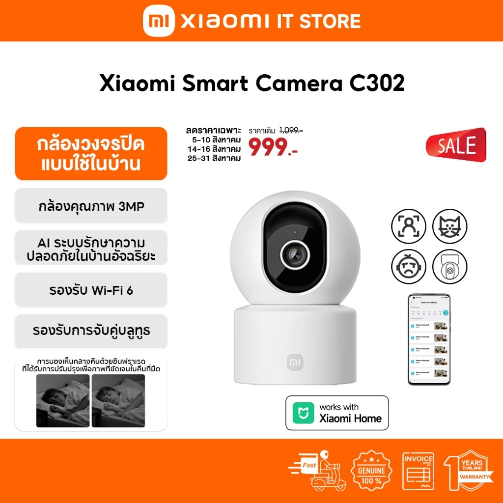 Xiaomi Smart Camera C302 กล้องวงจรปิดไร้สาย กล้องไวไฟ I คุณภาพภาพระดับ 2K UHD I การเฝ้าดูทารก I Wi-Fi 6 I การแพน 360°
