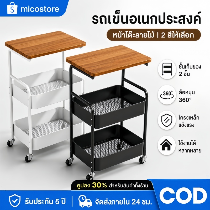 ชั้นวางของ โต๊ะกาแฟ พร้อมล้อเลื่อน+ที่จับ ชั้นวางของรถเข็น 2 ชั้น ทำด้วยไม้ แข็งแรงกันสนิม เคลื่อนย้ายสะดวก