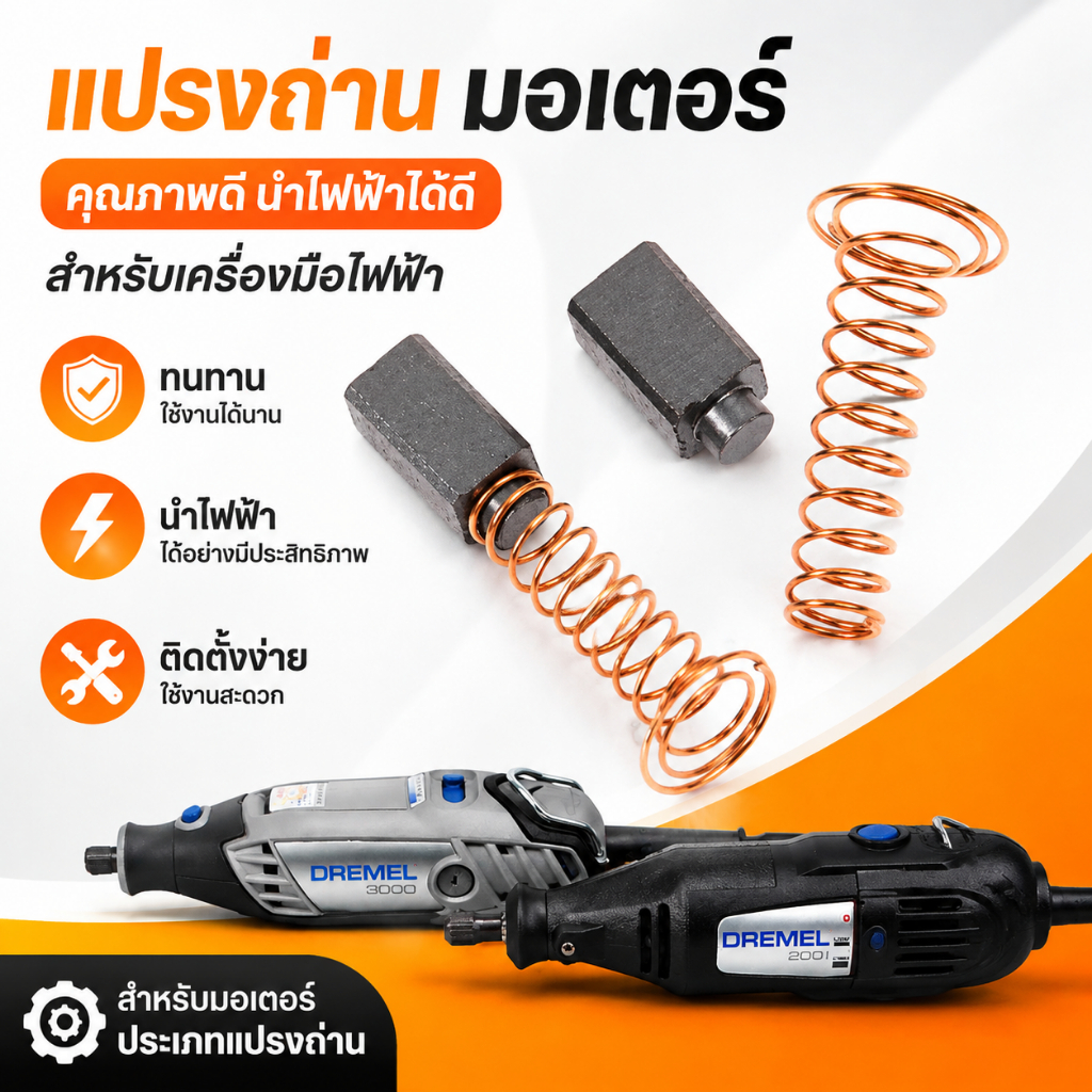 LEO-T มอเตอร์แปรงถ่าน2ชิ้นสำหรับ200 3000สำหรับเครื่องมือหมุนไฟฟ้าอะไหล่แปรง