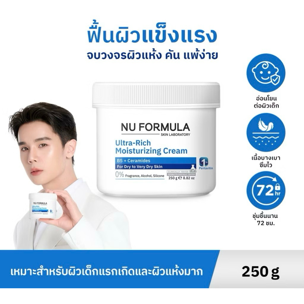 NU FORMULA Ultra-Rich Moisturizing cream