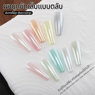 Nawoelite ตกแต่งเล็บ ตกแต่ง เครื่องประดับเล็บ ผงขัดออโรร่า ผงมุกมูนไลท์