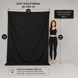 ⚡️ผ้าหน้ากว้างพิเศษ⚡️กว้าง 2.4 เมตร ตัดชิ้นยาวตามสั่ง ผ้าโพลีเอสเตอร์ ทำฉาก คลุมของ ปิดบูธ