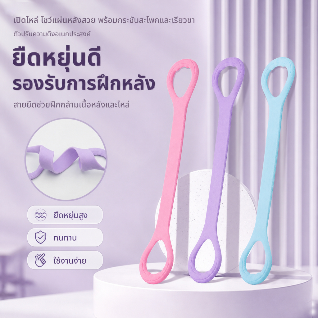 สายดึงความต้านทาน Resistance Band ยืดหยุ่นสูง ทนทาน ไม่ขาด ออกกำลังกาย ฟิตเนส โยคะ