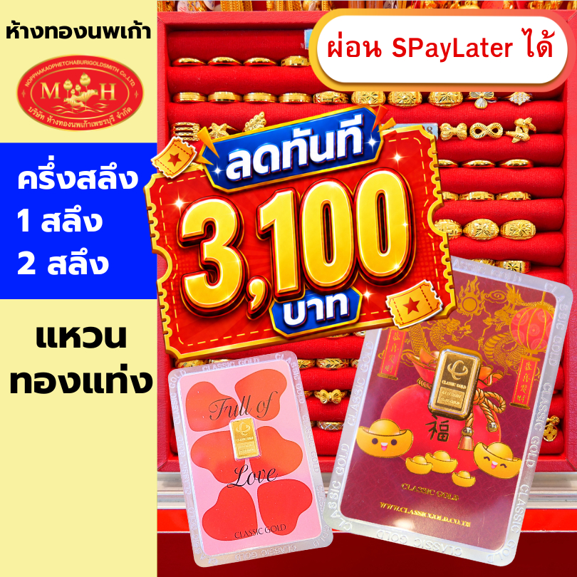 แหวน การ์ด ครึ่งสลึง 1สลึง 2สลึง ทองคำแท้ 96.5% ผ่อน Spaylater 0% 12 เดือน เลือกลายได้ ห้างทองนพเก้า มีใบรับประกัน