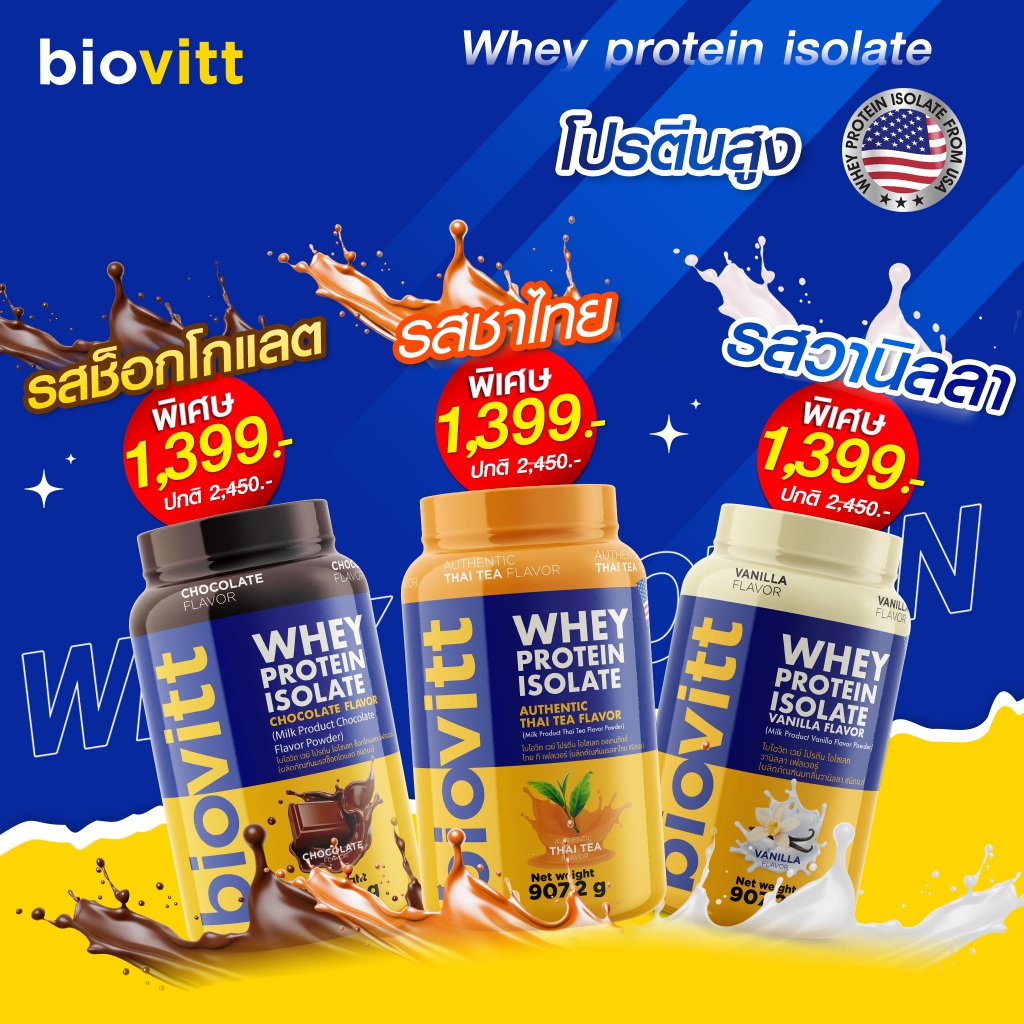 [เวย์โปรตีนไอโซเลท] ปรับสูตรใหม่ biovitt Whey Protein Isolate เวย์โปรตีน ไอโซเลท บรรจุ 907.2 กรัม