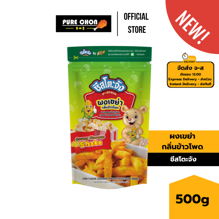 (สินค้าใหม่) ผงเขย่า รส ข้าวโพด 500g เพียวฟู้ดส์ ผงเขย่าเฟรนฟราย ผงปรุงรส