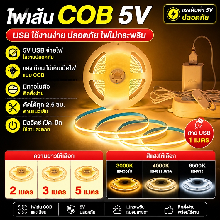 2M/3M/5M แถบไฟ LED Strip Light ไฟเส้นสายยาว ความหนาแน่นสูง COB ยืดหยุ่น DC5V RA90 3000K 4000K 6000K ไฟตกแต่ง มีการประกัน