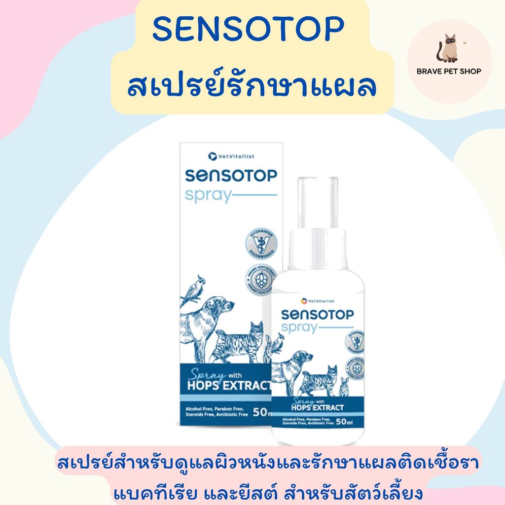Sensotop เซนโซทอป สเปรย์ รักษาแผลและโรคผิวหนังติดเชื้อรา แบคทีเรีย และยีสต์ ช่วยลดอาการอักเสบ (50 ML)