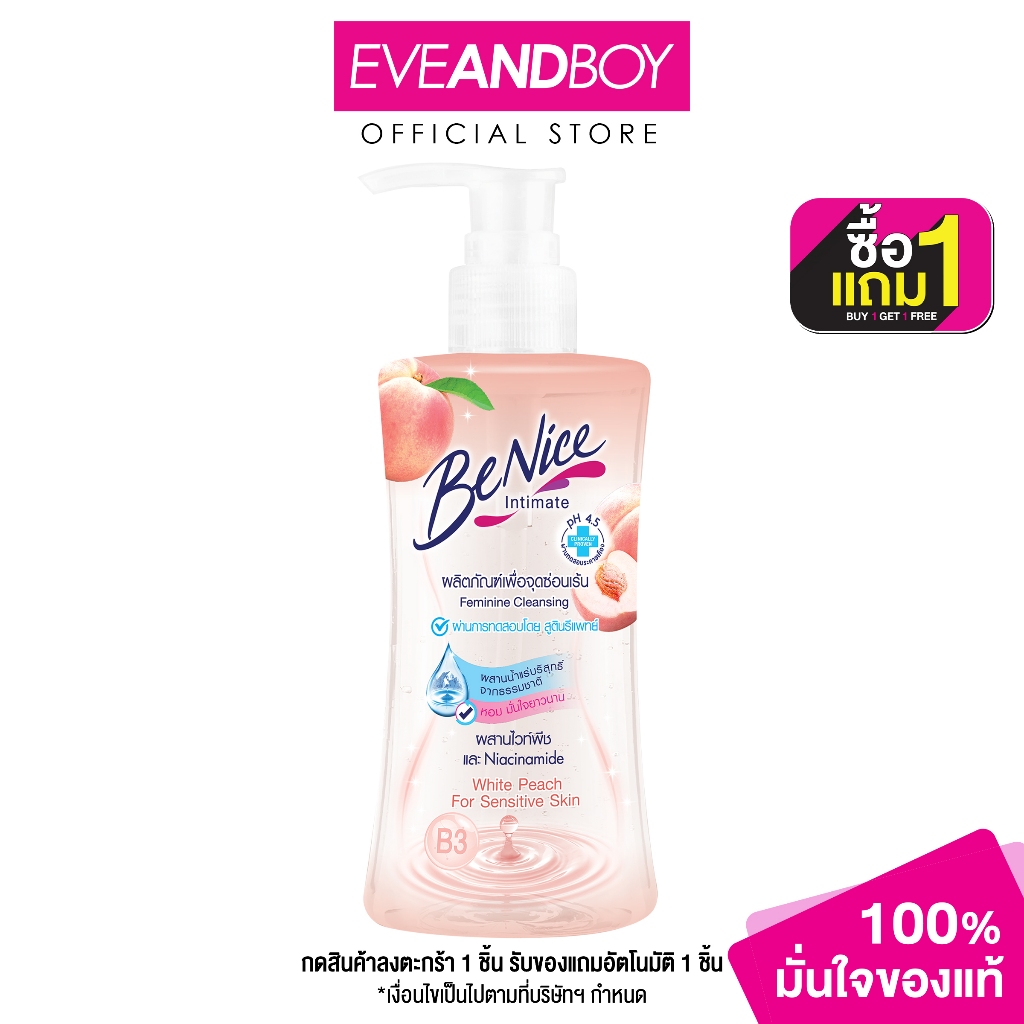 BENICE - Feminine Cleansing White Peach For Sensitive Skin(150 ml.) ผลิตภัณฑ์เพื่อจุดซ่อนเร้น
