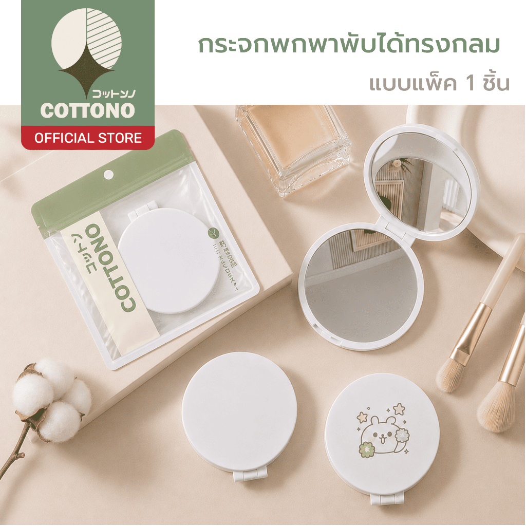 【COTTONO コットンノ】COS103 กระจกพกพาพับได้ทรงกลม กระจกใสคมชัด สำหรับแต่ งหน้า น้ำหนักเบา พกพกสะดวก