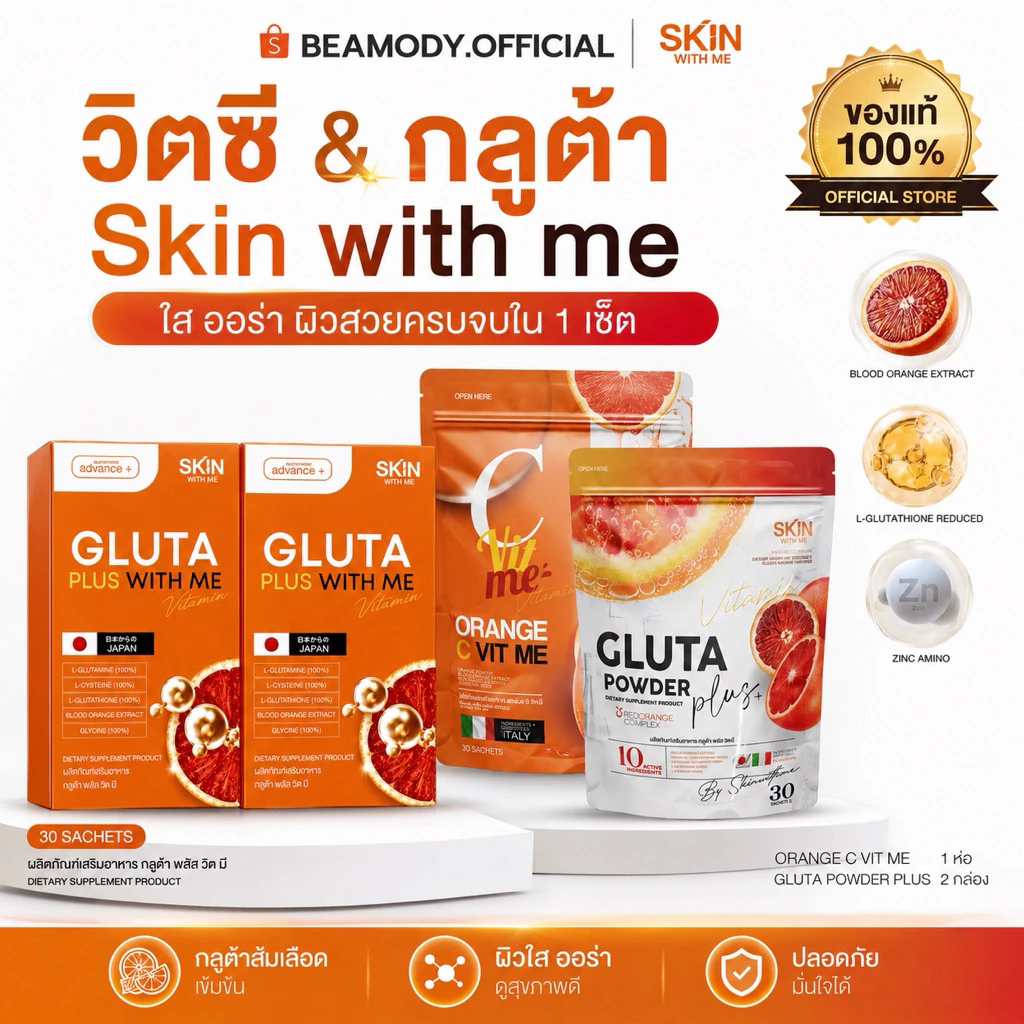 (🍊 แพคเกจใหม่|สูตรใหม่📍) {1แถม1} แท้💯 กลูต้าส้มเลือด กลูต้าวิตมี Gluta with me ลดสิว ผิวกระจ่างใส ลดรอยสิว