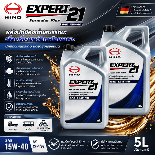 💦🔥2 แกลลอน🔥HINO น้ำมันเครื่อง EXPERT21 15W-40 สำหรับเครื่องยนต์ดีเซล 5 ลิตร ( 2 แกลลอน )[2X55415491]
