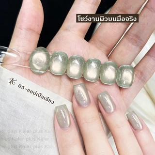 Kale Plus สีเจลลูกแก้ว รุ่นสูตรลับเฉพาะ 9สี สีเล็บเจลลูกแก้ว เจลลูกแก้ว สีทาเล็บ ต้องอบ