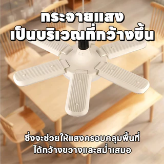 หลอดใบพัด 5แฉก ขั้ว E27 พับเก็บได้ 1500W หลอดไฟเพชร ประหยัดไฟมากกว่า90% LED BULB
