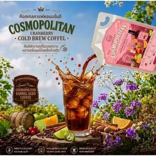 กาแฟโคลบรูว์สกัดเย็นกลิ่นคอกเทล Cosmo Politan 1,000 มล.