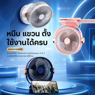 พัดลมตั้งโต๊ะ พัดลมคลิป 8 นิ้ว ไร้สาย 50000mAh พัดลมหนีบ 3IN1 พัดลมพกพา ลมแรง เงียบ ปรับมุม 720° แบตเตอรี่ใช้งานยาวนาน
