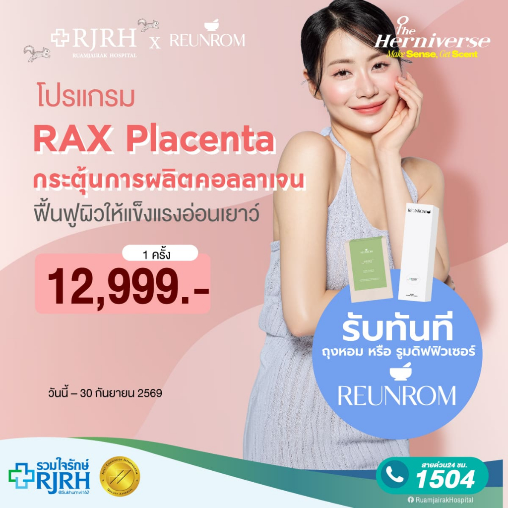 [E-Voucher]Rax Placenta กระตุ้นการผลิตคอลลาเจน
