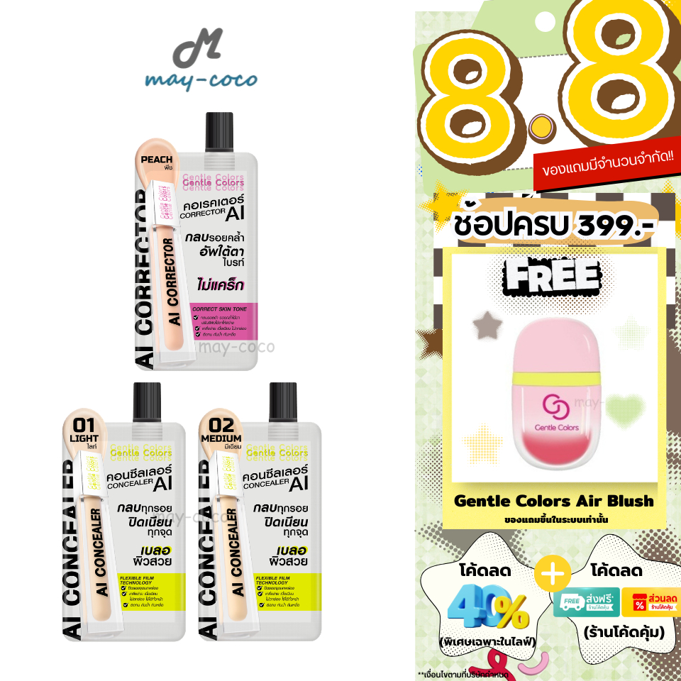 ถูก/แท้/มีไลฟ์ (ซอง) คอเรคเตอร์ คอนซีลเลอร์ Gentle Colors Ai