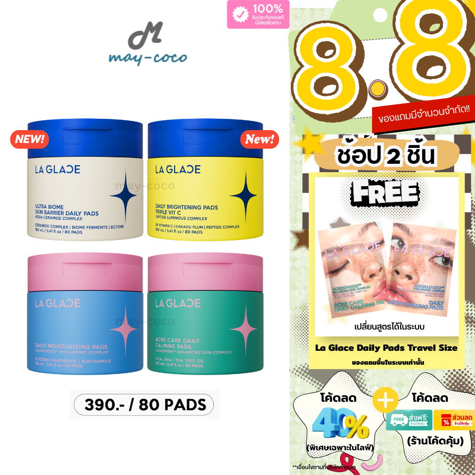 ถูก/แท้/มีไลฟ์ (2 กระปุกแถม Travel Size) โทนเนอร์แพด La Glace Daily Toner Pads โทนเนอร์แพดลากลาส Laglace
