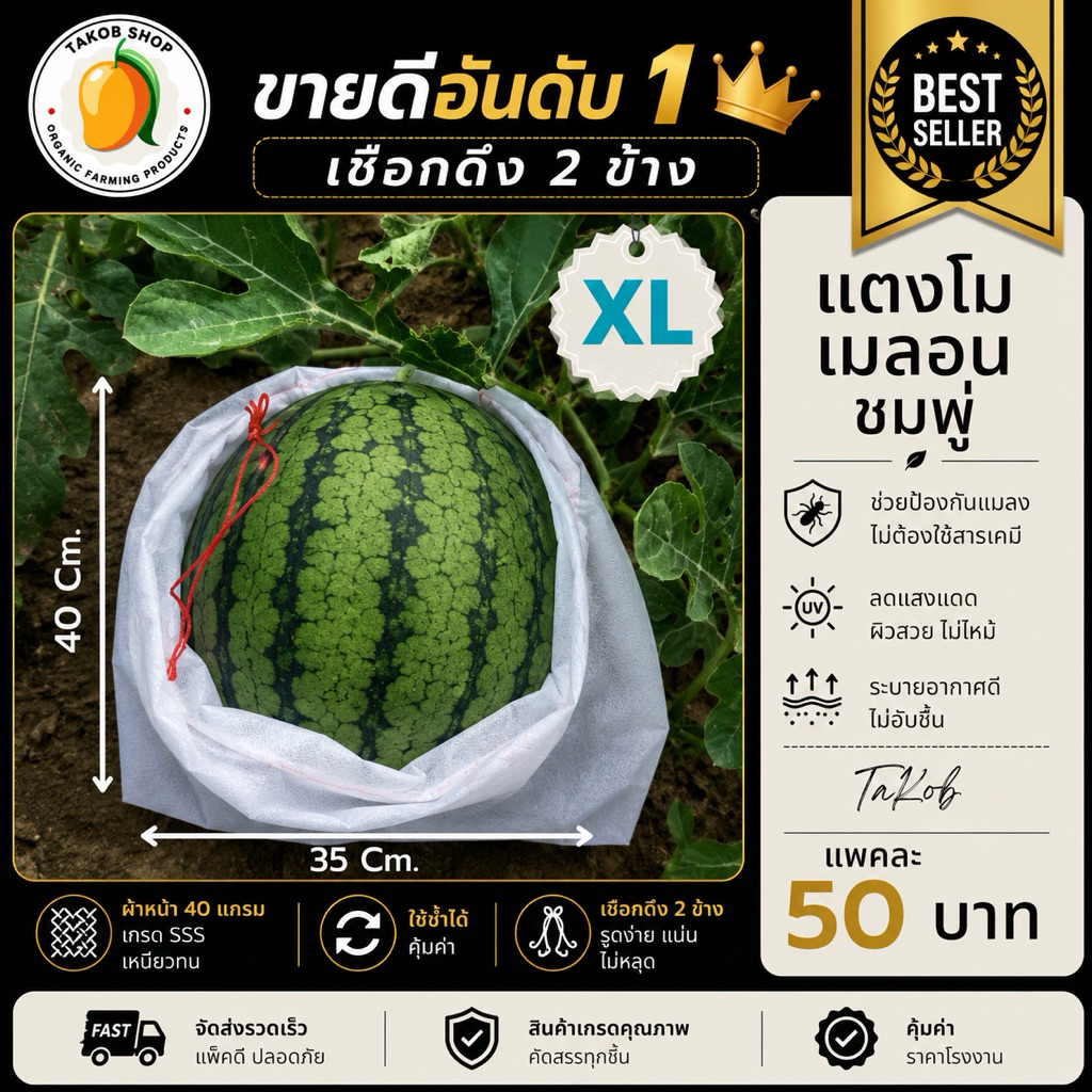 ถุงห่อผลไม้ เชือกดึง 2 ข้าง 10 ใบ ใช้ห่อฝรั่ง กระท้อน ส้มโอ, องุ่น, ชมพู่, แตงโม อื่นๆ