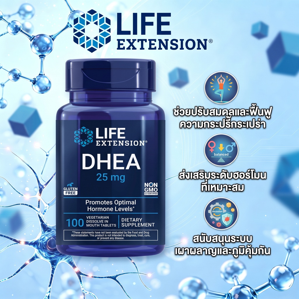 LIFE DHEA 25MG ดีเอชอีเอ 25มก ปรับสมดุลฮอร์โมน ชะลอวัย ฟื้นฟูพลังงาน ดูแลสุขภาพร่างกาย แคปซูลมังสวิรัติ