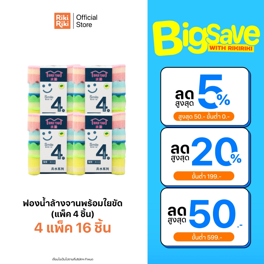 [Pack4] RikiRiki ฟองน้ำล้างจาน พร้อมใยขัด ใช้ขัดคราบมัน คราบอาหารได้สะอาดหมดจด คละสี (แพ็กละ 4 ชิ้น / รวม 16 ชิ้น)