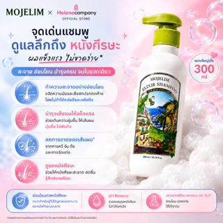 MOJELIM Shampoo 300ml แชมพูเกาหลี ดูแลหนังศีรษะ สำหรับผมขาดง่าย ผมเปราะบาง บำรุงเส้นผม