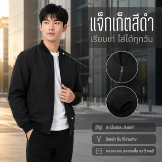 🚚COD🚚เสื้อแจ็คเก็ตบอมเบอร์ผู้ชาย สีดำ ดีไซน์เรียบ เท่ ใส่สบาย ซิปหน้า แมตช์ง่าย เหมาะสำหรับใส่ทุกวัน