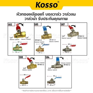 Kosso วาล์วปั้มลมทองเหลือง ขนาด 1/4นิ้ว 2 หุน(M14x1.5) 1 ชิ้น