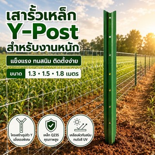 MENGCHI 50pcs เสารั้วเหล็ก Y Post รั้วตาข่าย เหล็กหนาและทนทาน 1.3m 1.5m 1.8m