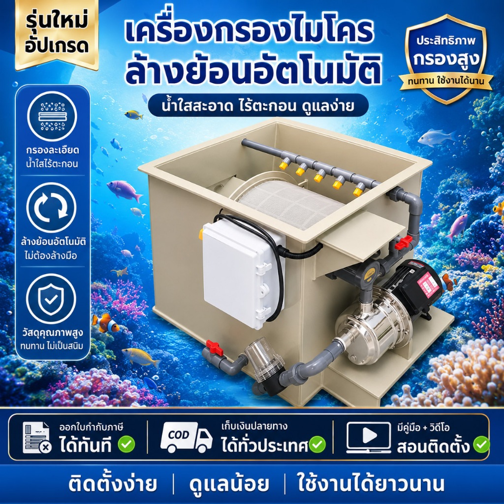 🔄 เลือกได้ 2 วัสดุ! Drumfilter 10T (PP / สแตนเลส 304) กรองอัตโนมัติ แรงดันน้ำสูง กันการกัดกร่อน ระบบล้างย้อนในตัว ใส่น้ำ
