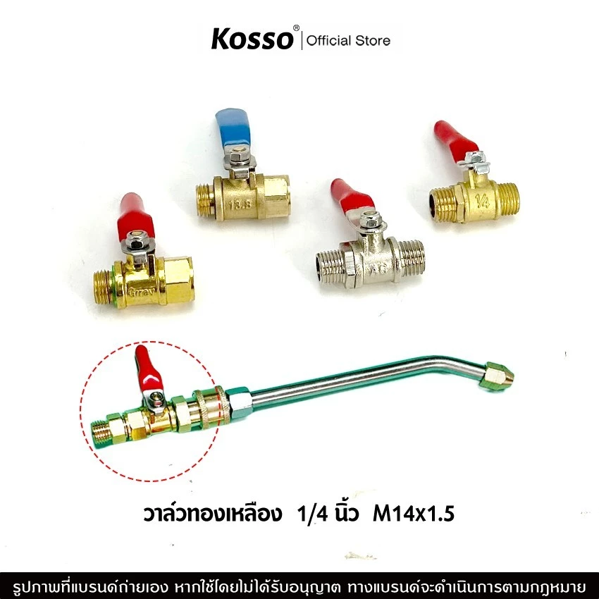 Kosso วาล์วปั้มลมทองเหลือง ขนาด 1/4นิ้ว 2 หุน(M14x1.5) 1 ชิ้น