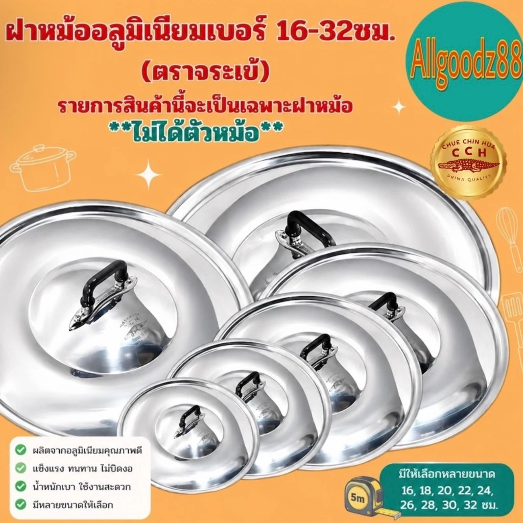 ฝาหม้อ อลูมิเนียม (ตราจระเข้) ฝาหม้อ 2 หู แท้ เบอร์ 16-32 เซนติเมตร * รายการนี้เป็นรายการขายเฉพาะฝาหม้อ* (ไม่ได้ตัวหม้อ)