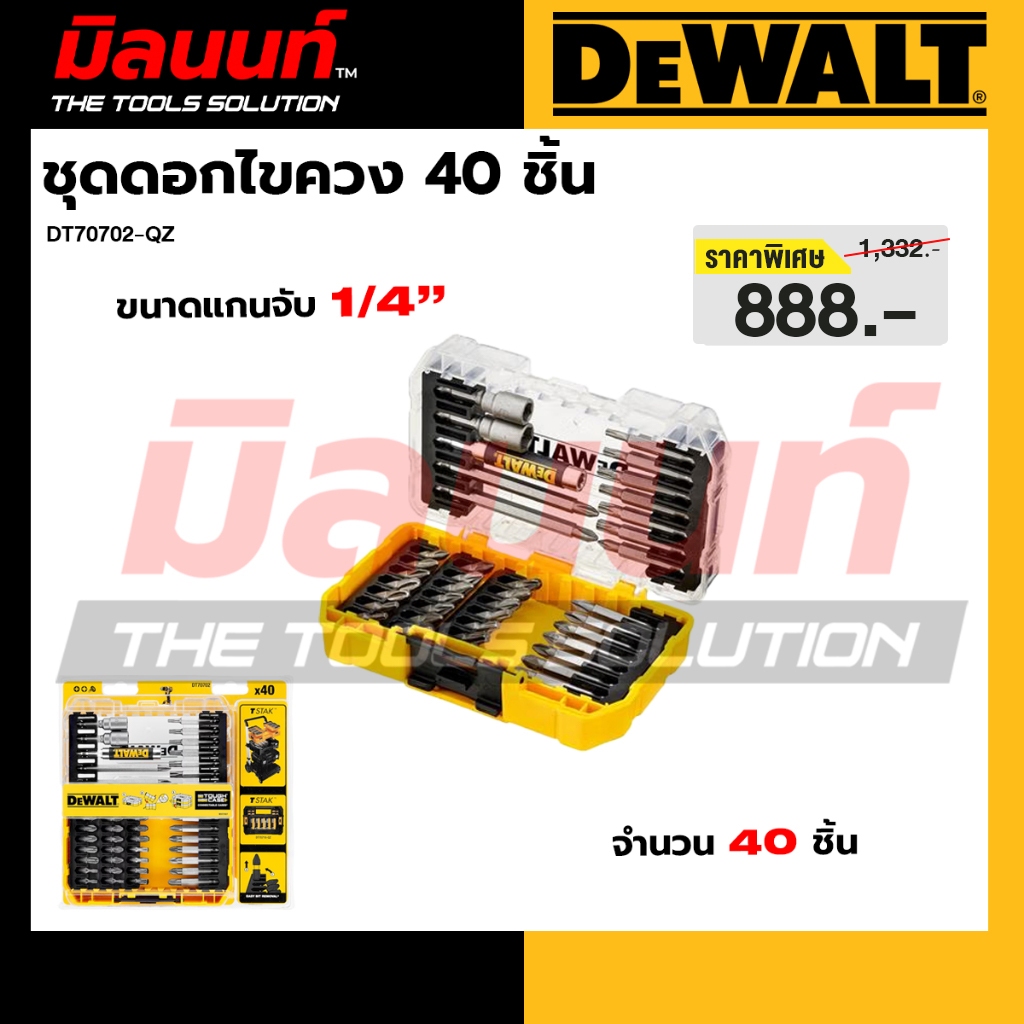 DEWALT รุ่น DT70702-QZ ชุดดอกไขควง (ชุด 40 ชิ้น)