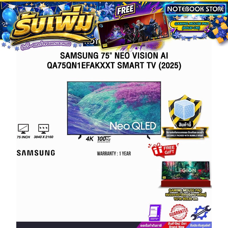 SAMSUNG 75" NEO VISION AI QA75QN1EFAKXXT SMART TV (2025) (4K 100Hz)/ประกัน 1 Year