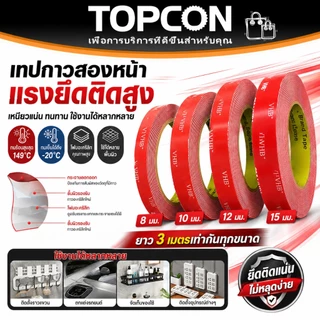 เทปกาวสองหน้า 3M VHB กาว2หน้า 8/10/12/15mm แรงยึดติดสูง ไม่ทิ้งคราบ กันน้ำ ทนความร้อน ใช้ในบ้าน รถยนต์ ออฟฟิศ
