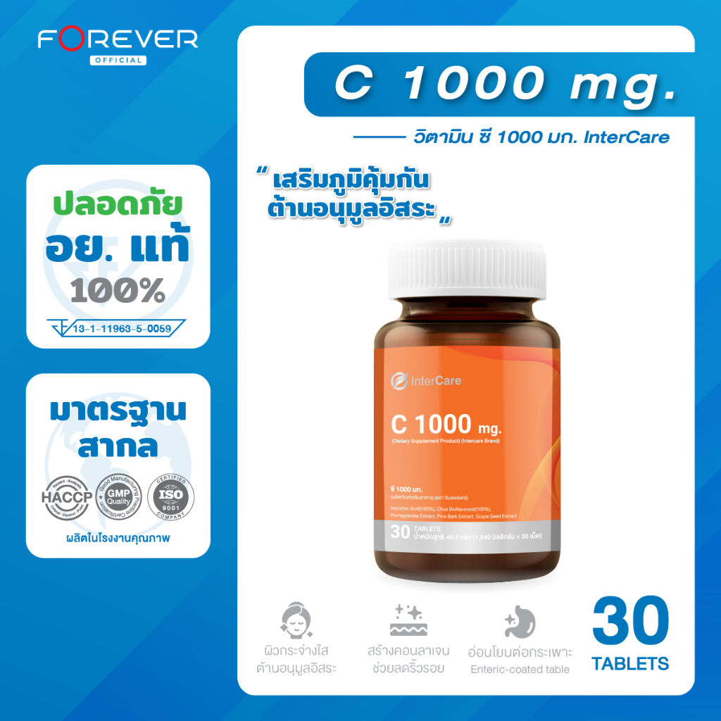 ของแถมห้ามกด วิตามินซี 1000 mg 30 เม็ด