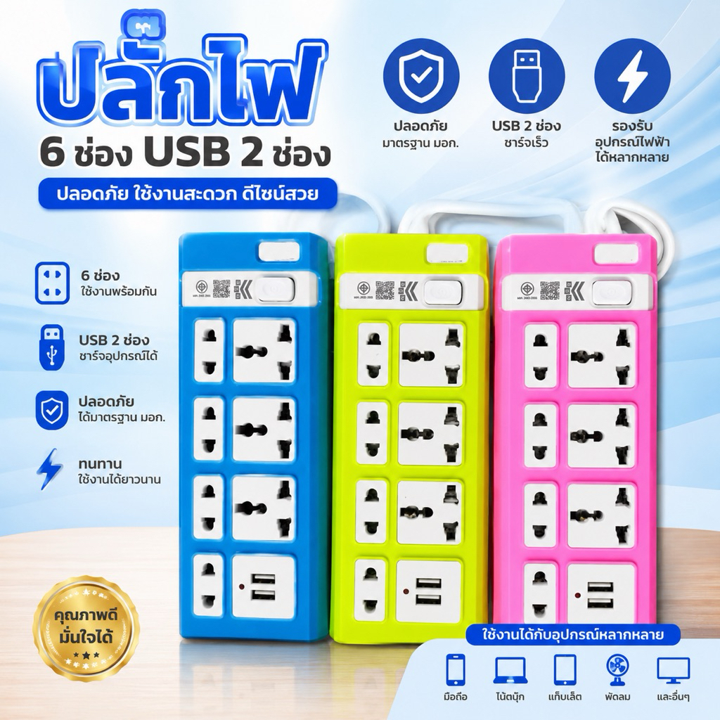 ปลั๊กไฟ รางปลั๊กไฟ 7 ช่อง 2 USB มอก. ปลั๊กพ่วงคุณภาพสูง 2500W ชาร์จเร็ว ใช้งานได้พร้อมกันหลายอุปกรณ์ บ้าน คอนโด สำนักงาน