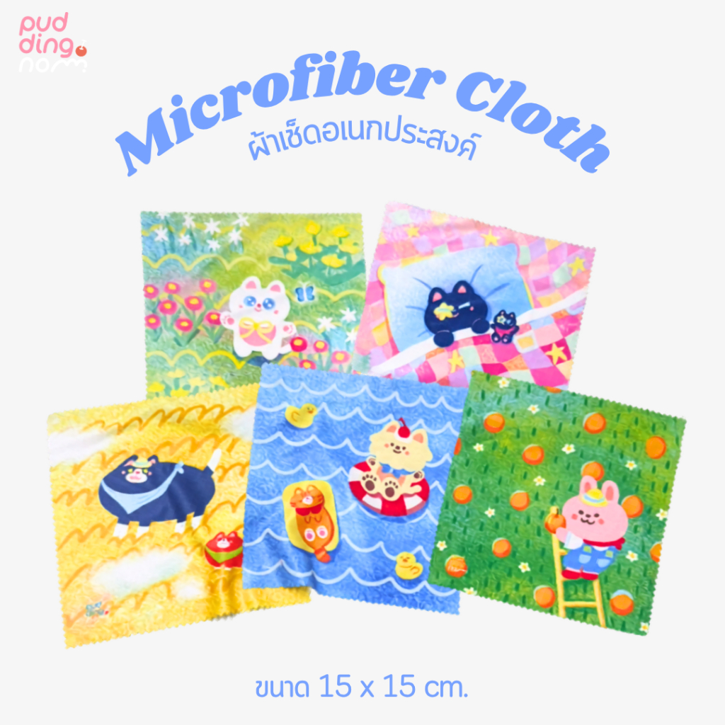 Cleaning Cloth ผ้าเช็ดอเนกประสงค์ ผ้าเช็ดแว่น puddingnomm