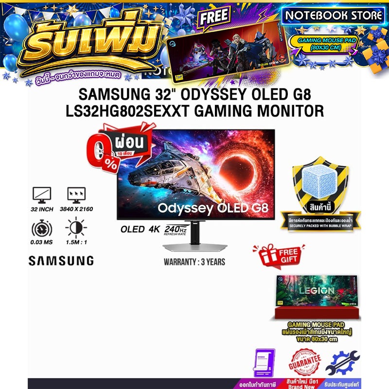 [ผ่อน 0% 10 เดือน]SAMSUNG 32" ODYSSEY OLED G8 LS32HG802SEXXT GAMING MONITOR (OLED 4K 240Hz)/ประกัน 3