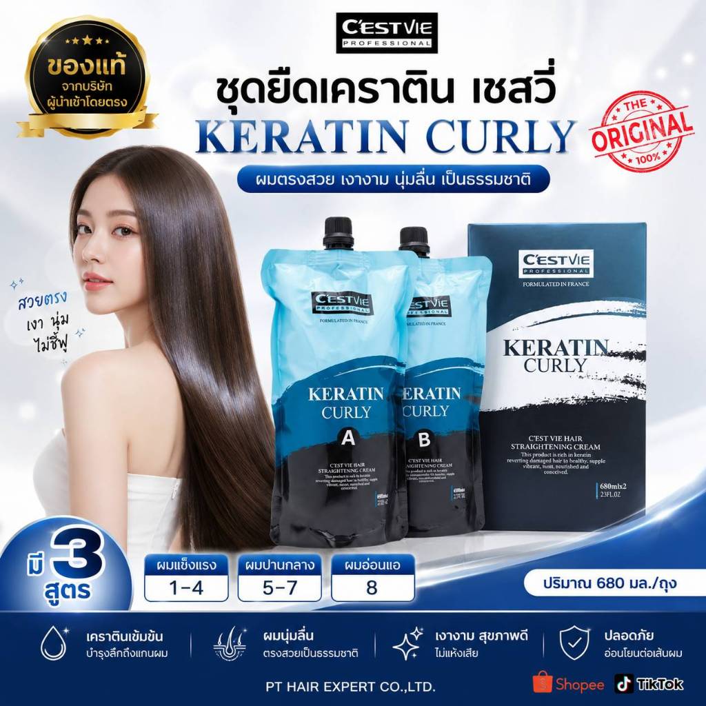 ยืดเคราติน เชสวี่ C'estvie 680มล. ของแท้จากบริษัทผู้นำเข้าโดยตรง