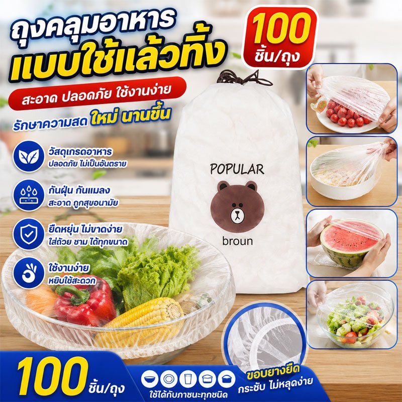 ถุงครอบอาหาร 100ชิ้น/แพ็ค ฟิล์มห่ออาหาร คุณภาพสูง ครอบอาหาร เก็บถนอมความสดของอาหาร ยืดหยุ่นระบายอากาศ แบบกล่องใช้สะดวก
