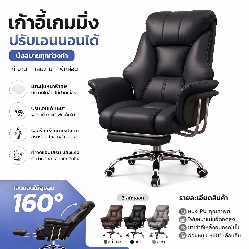 เก้าอี้คอม เก้าอี้สำนักงาน หมุนได้360° ปรับนอนได้ ปรับสูงต่ำได้ รับน้ำหนักได้สูง200kg