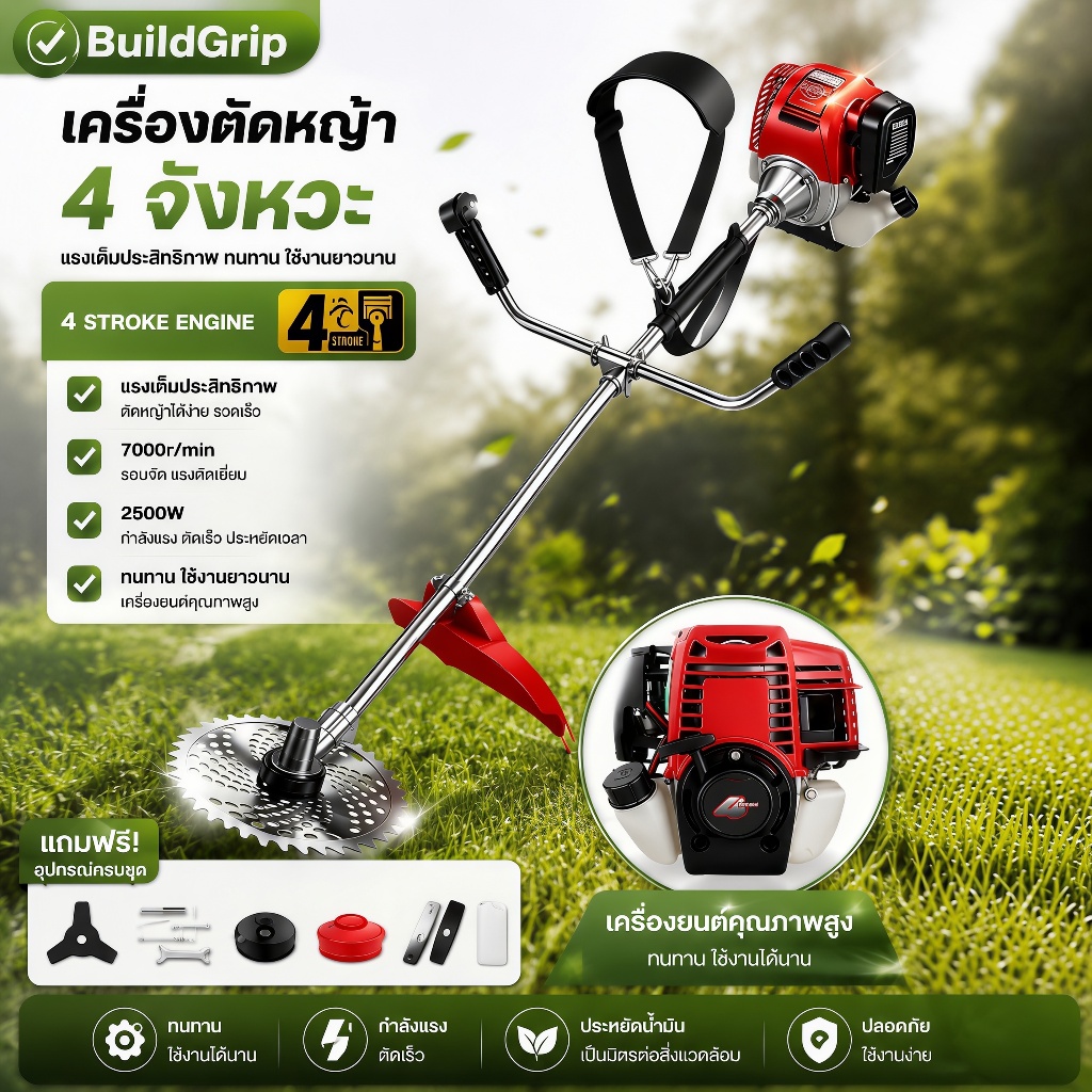 เครื่องตัดหญ้าสะพายข้าง 4จังหวะ กำลัง 2แรงม้า ลานสตาร์ทดึงเบา ครบชุด แถมใบตัด4แบบ เครื่องตัดหญ้า