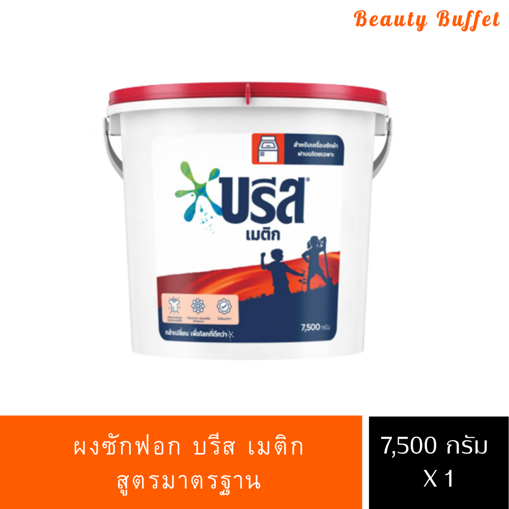พร้อมส่ง บรีส เมติก ผงซักฟอก สูตรมาตรฐาน 7500 กรัม