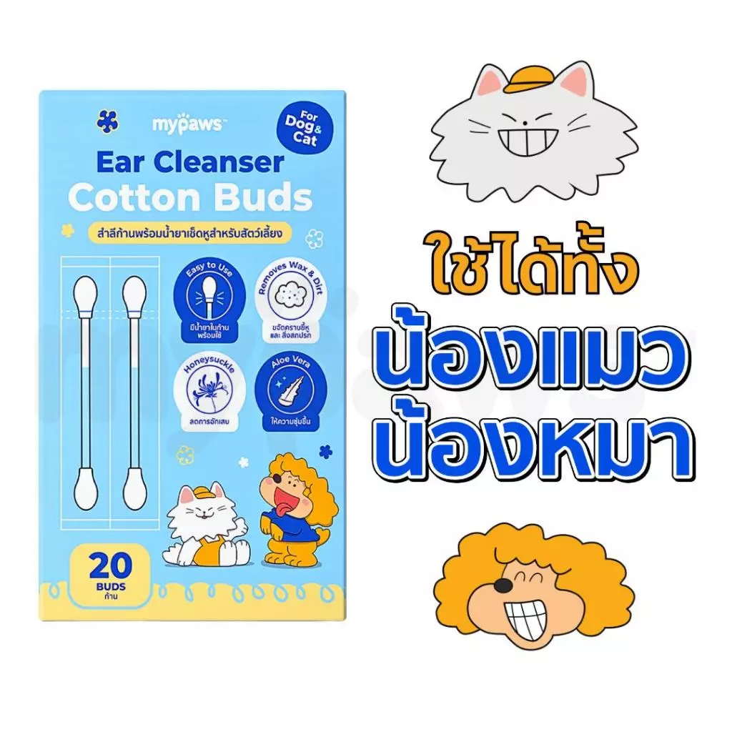 [FreeGift] My Paws Ear Cleanser Cotton Buds สำลีก้านพร้อมน้ำยาเช็ดหูสำหรับสัตว์เลี้ยง มีน้ำยาในก้านพร้อมใช้ 20 ก้าน