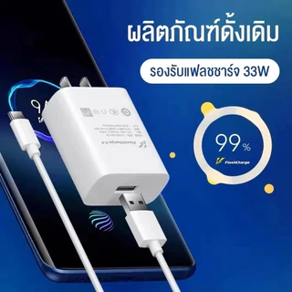 ชุดชาร์จเร็ว VO 33W Super Fast Charge Type-c[สายชาร์จ vo+หัวชาร์จ]เข้ากันได้ vo v50 x200pro v40v28